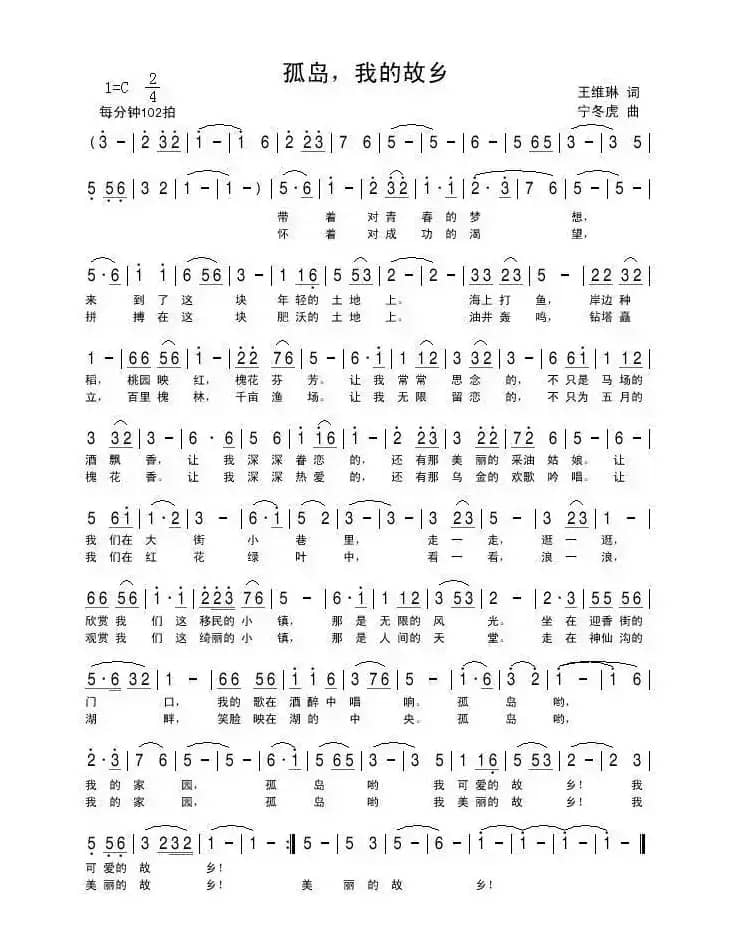 孤岛，我的故乡