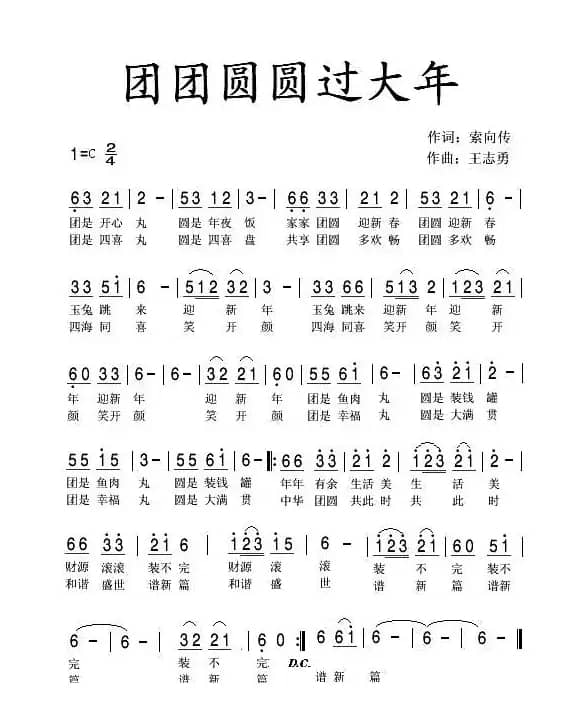 团团圆圆过大年