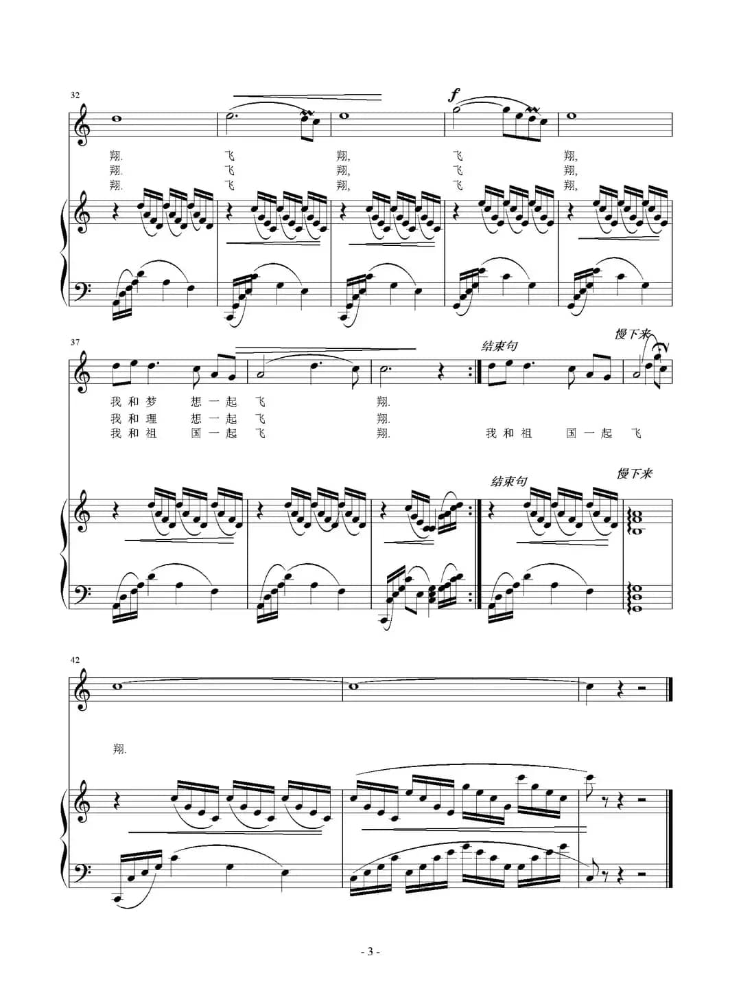 我和祖国一起飞翔（正谱）