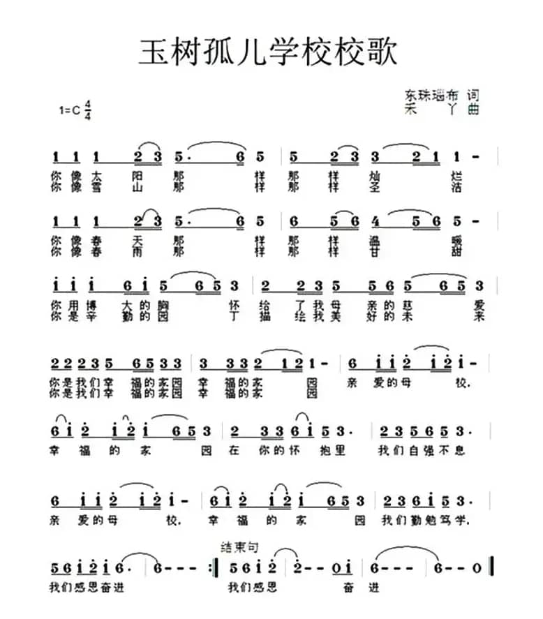 玉树孤儿学校校歌