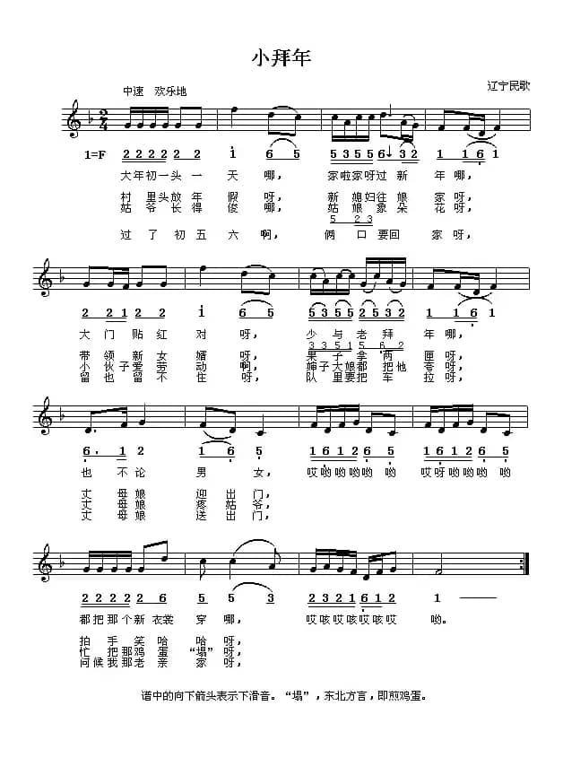 小拜年（线、简谱混排版）