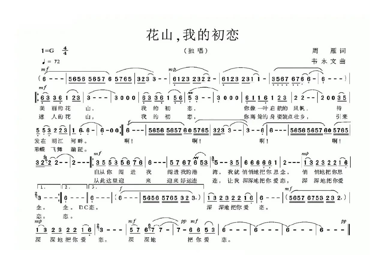 花山，我的初恋