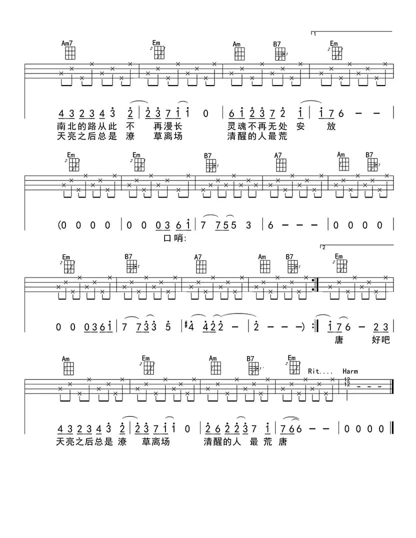 消愁（ukulele四线谱）