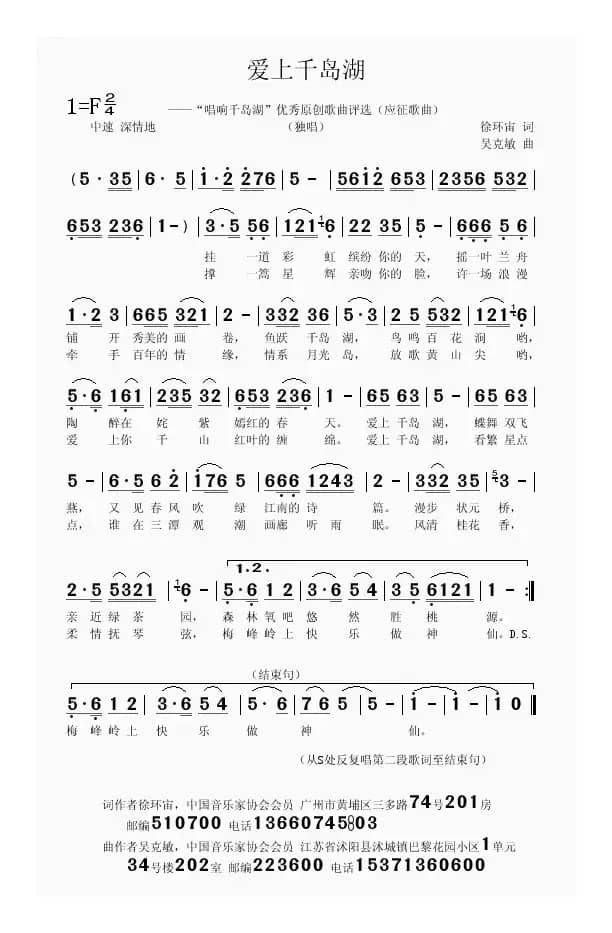 爱上千岛湖（徐环宙词 吴克敏曲）