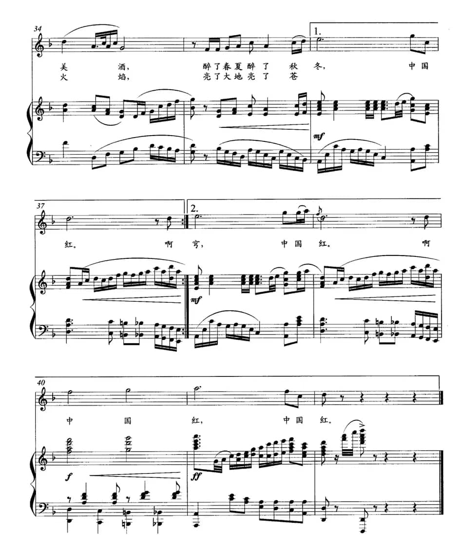 中国红（林红词 辛翠曲、正谱）