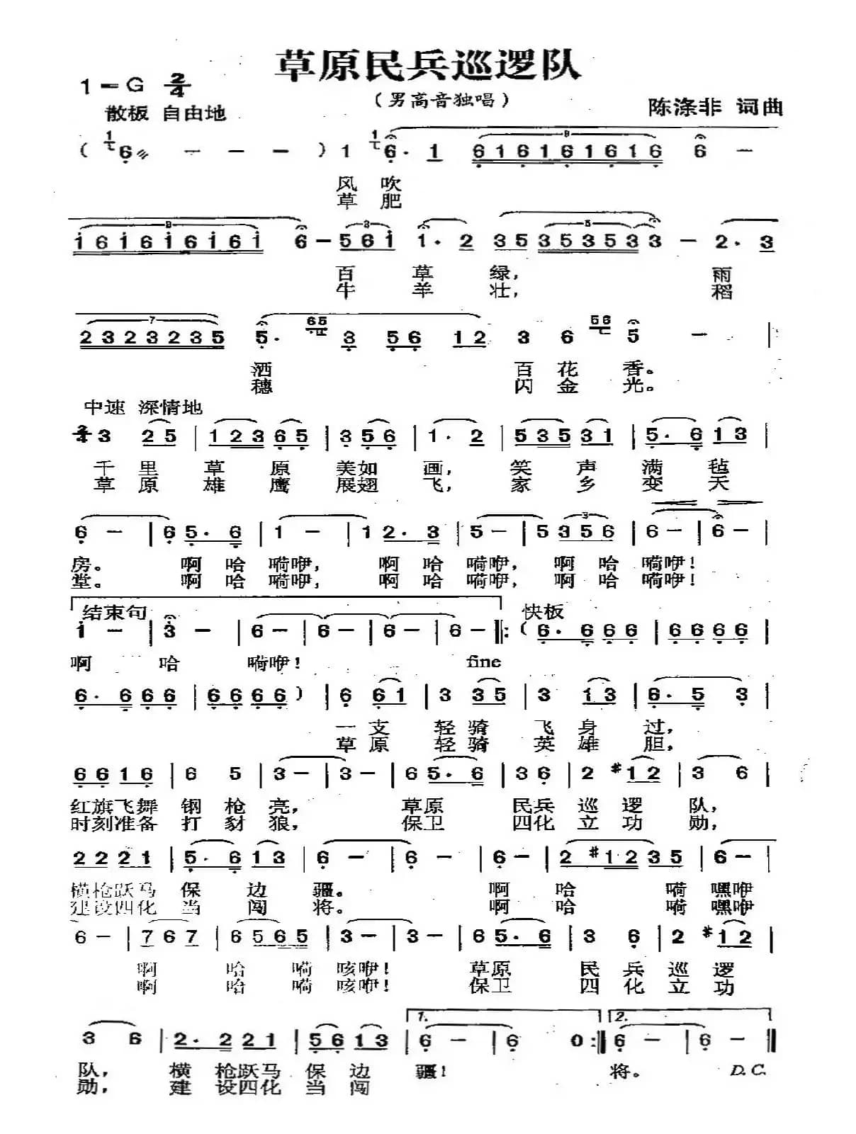 草原民兵巡逻队