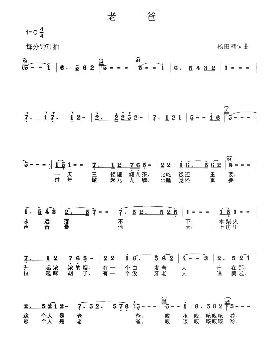 老爸（杨田盛 词曲）