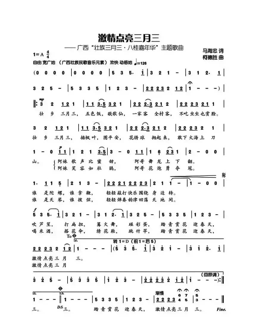 激情点亮三月三