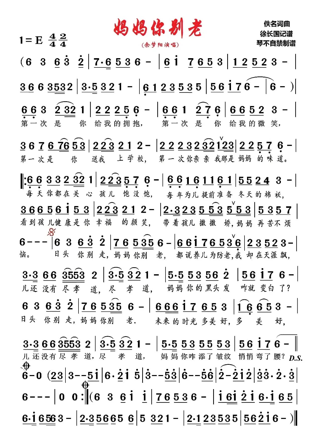 妈妈你别老（琴不自禁制谱版）