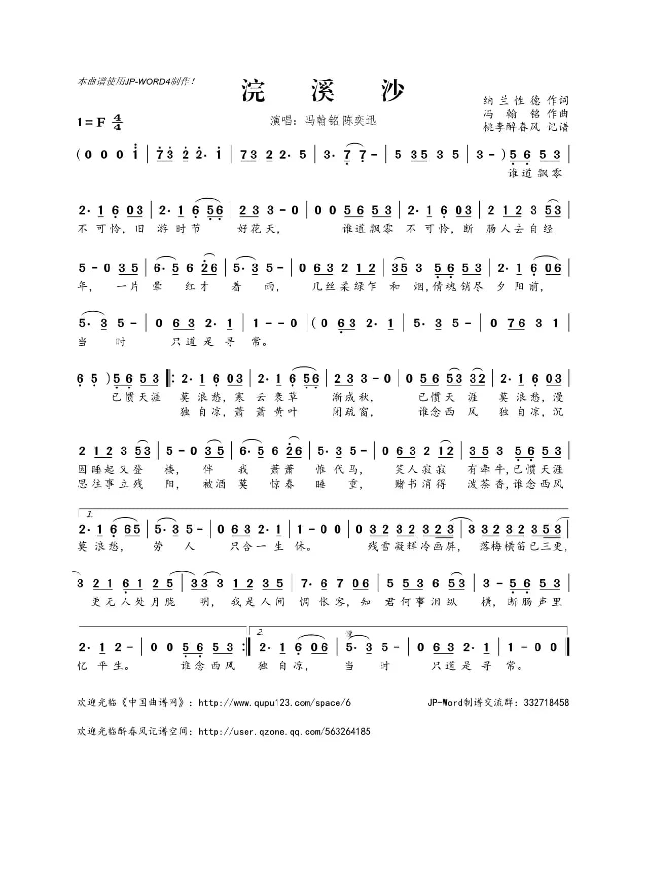 浣溪沙（纳兰性德词 冯翰铭 曲）