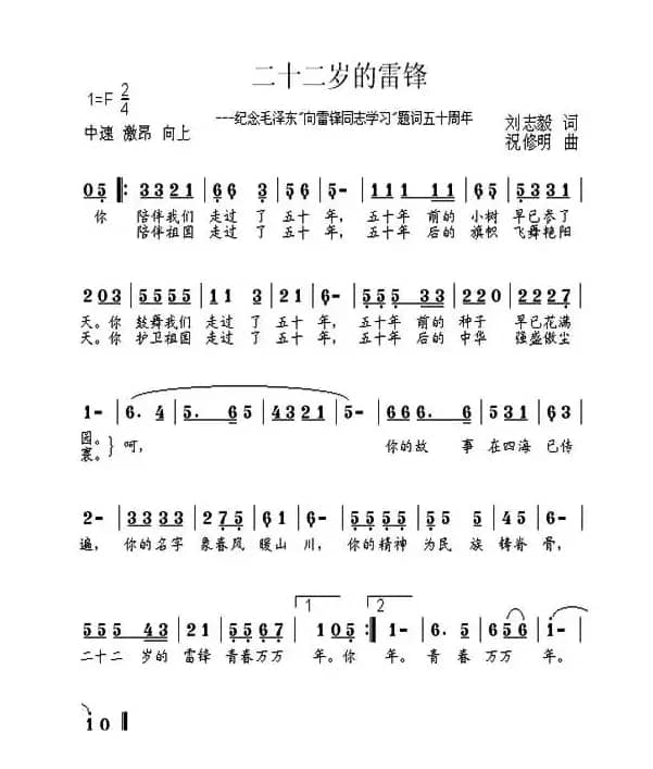 二十二岁的雷锋