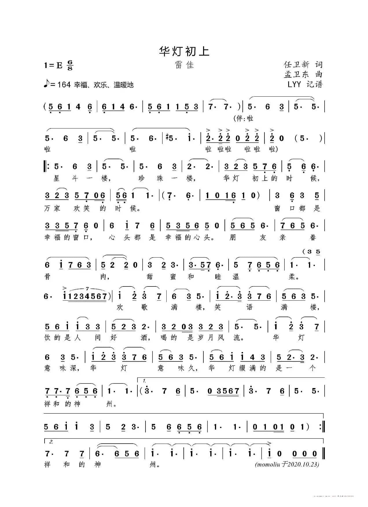 华灯初上（任卫新词 孟卫东曲）