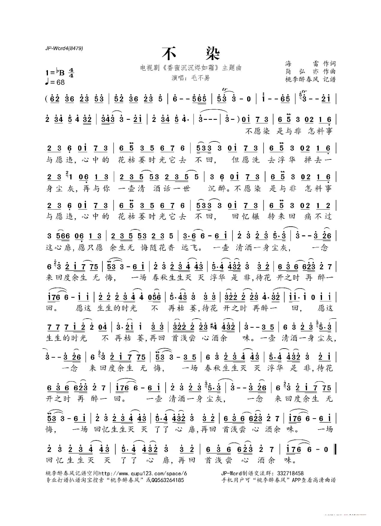 不染（电视剧《香蜜沉沉烬如霜》主题曲）