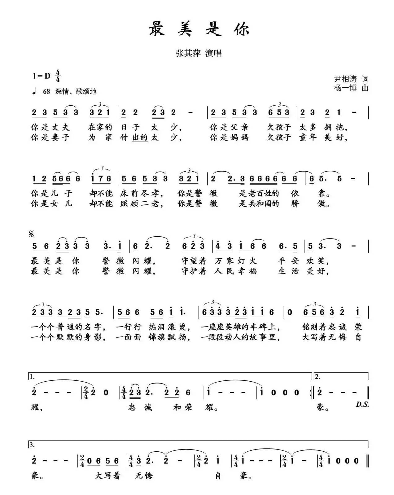 最美是你（尹相涛词 杨一博曲）