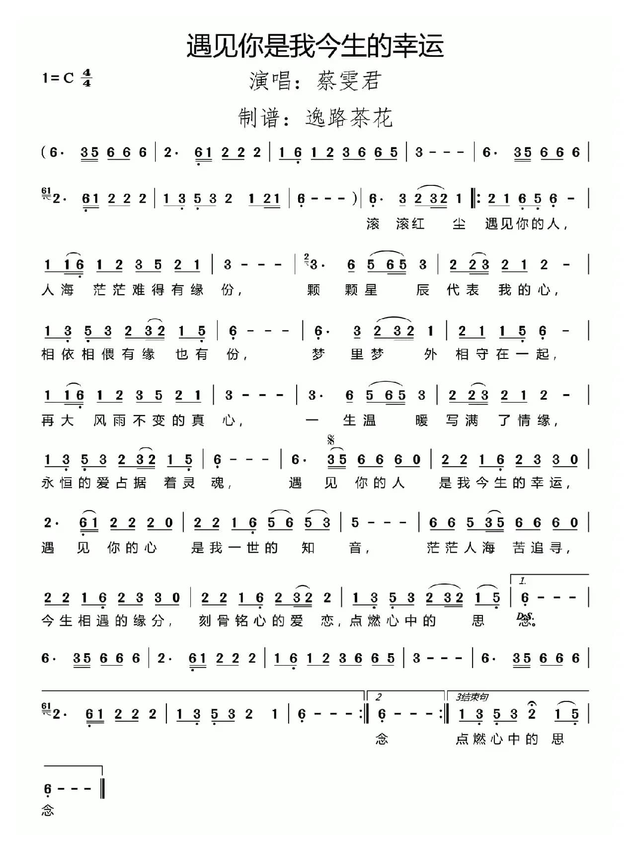 遇见你是我今生的幸运