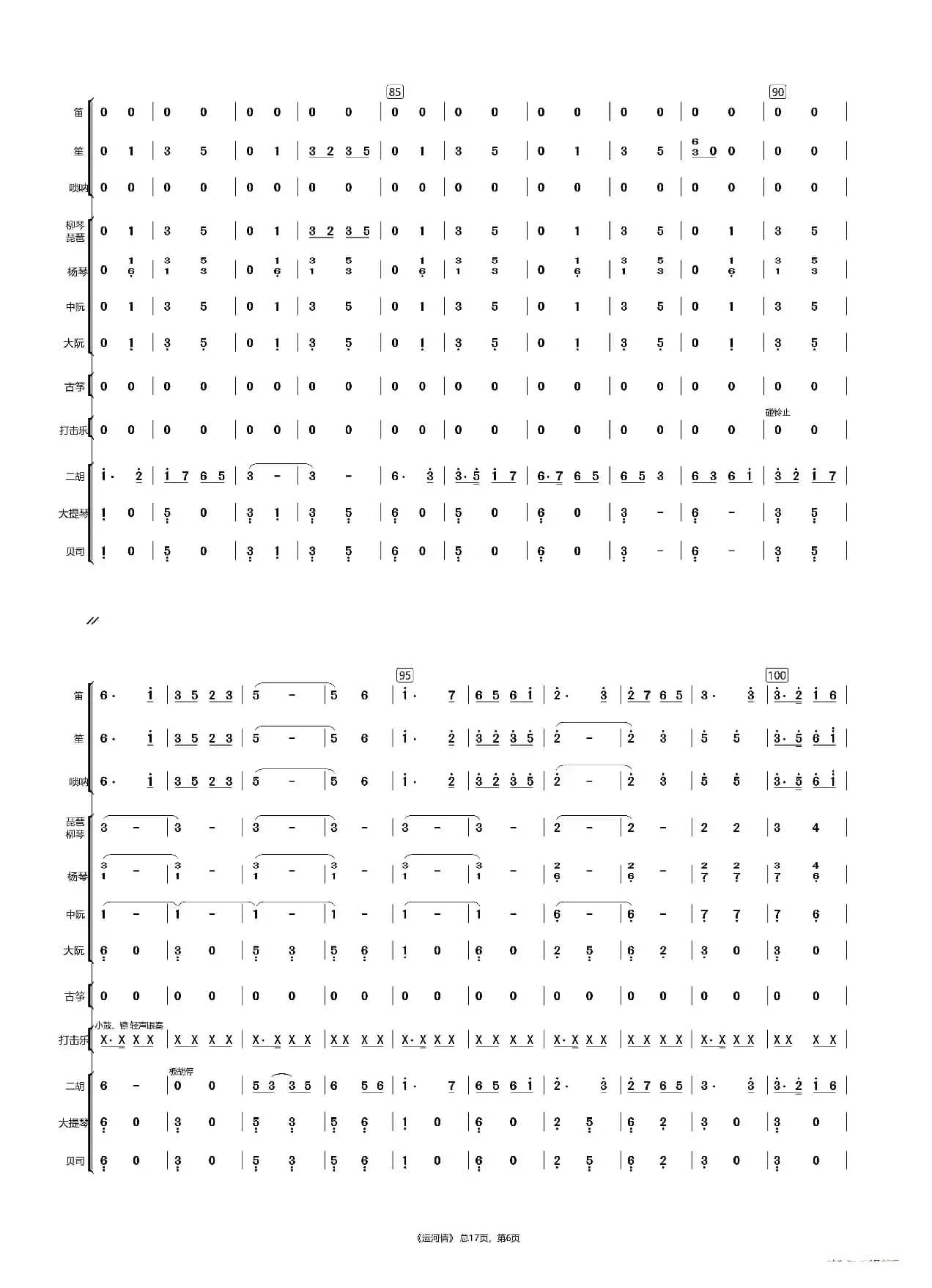 运河情（民乐合奏）