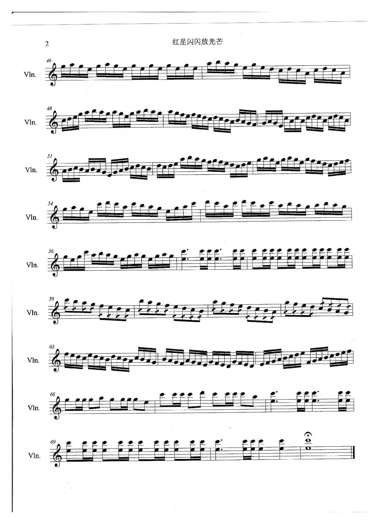 红星闪闪放光芒（小提琴曲）
