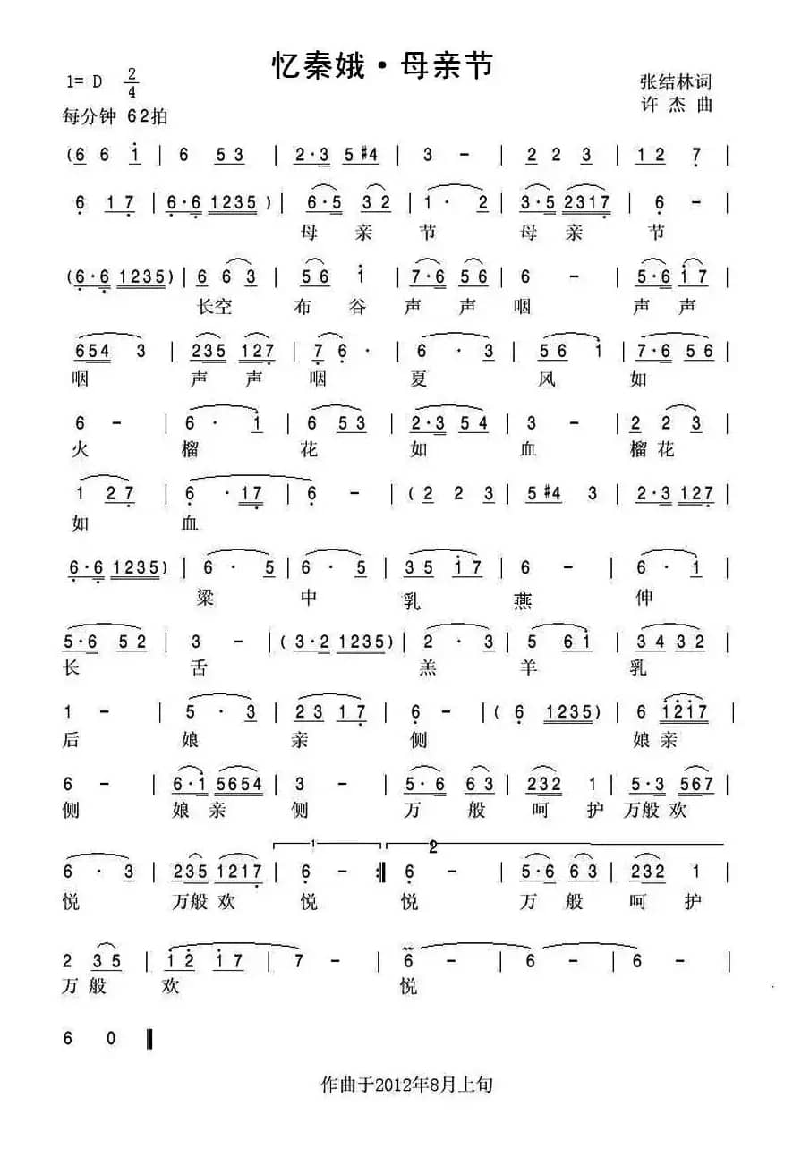 忆秦娥·母亲节