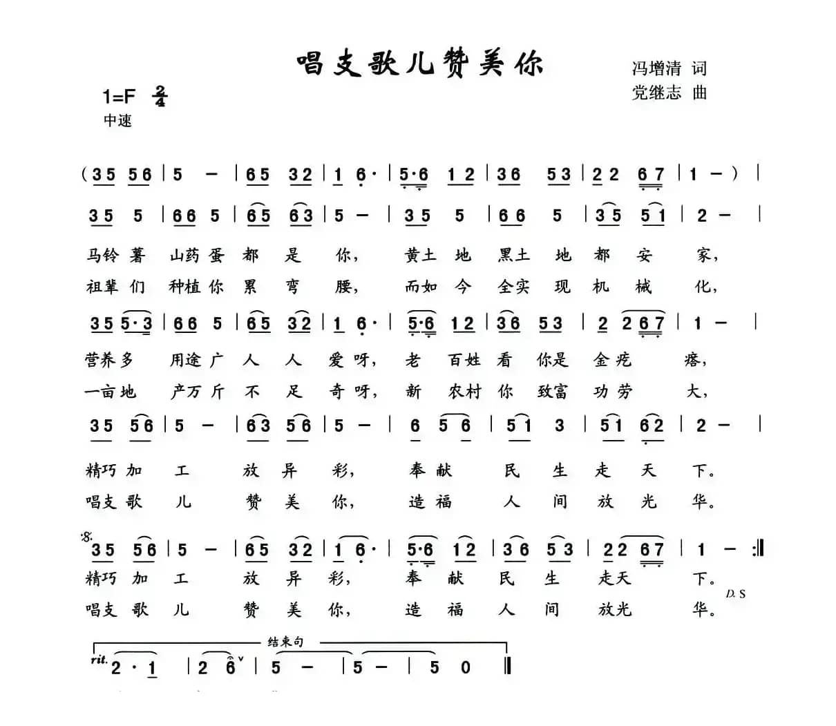 唱支歌儿赞美你