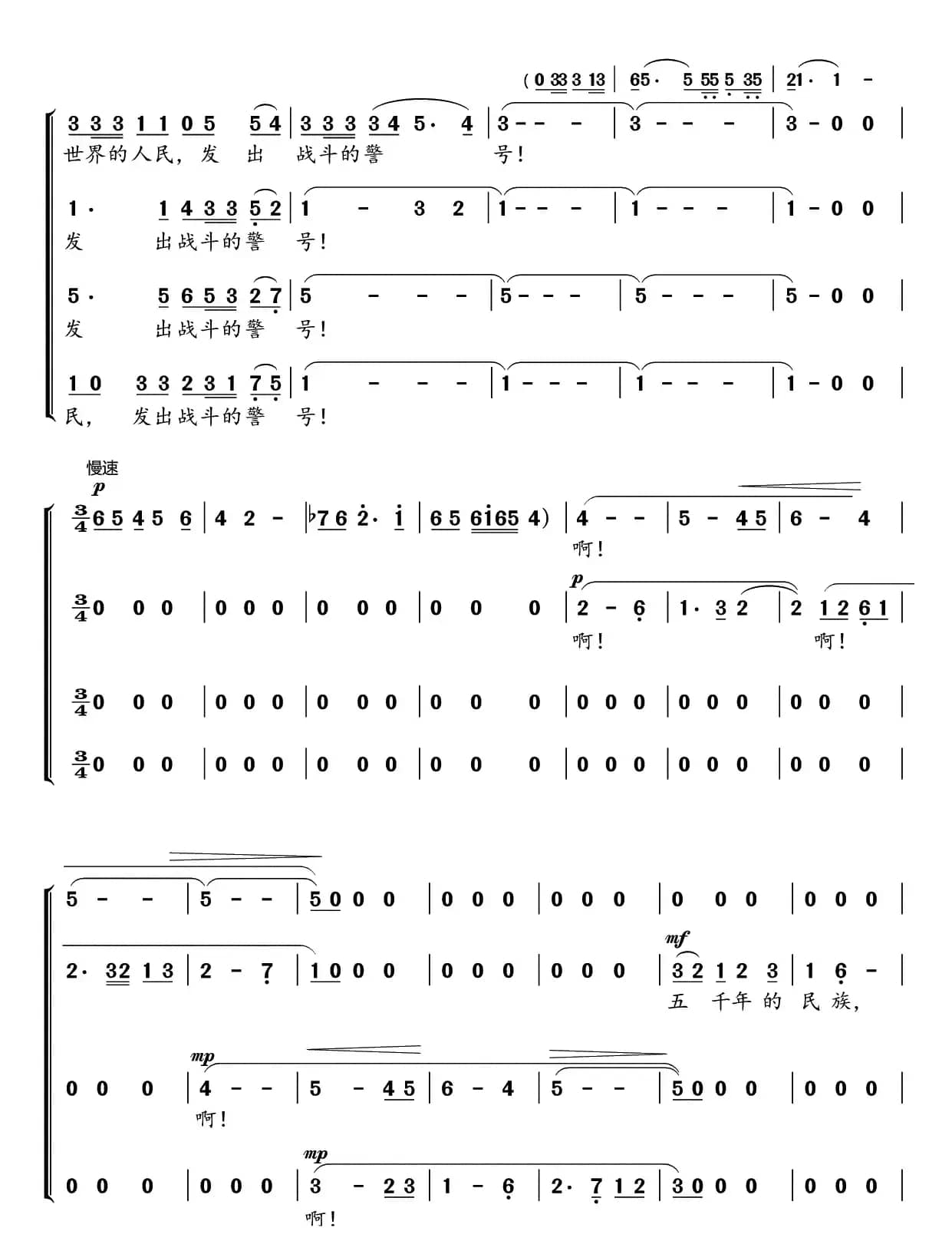 怒吼吧，黄河（《黄河大合唱》选曲）