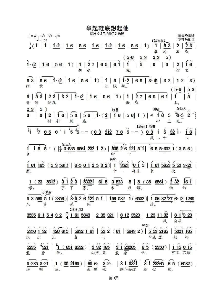 拿起鞋底想起他（锡剧《红色的种子》选段）