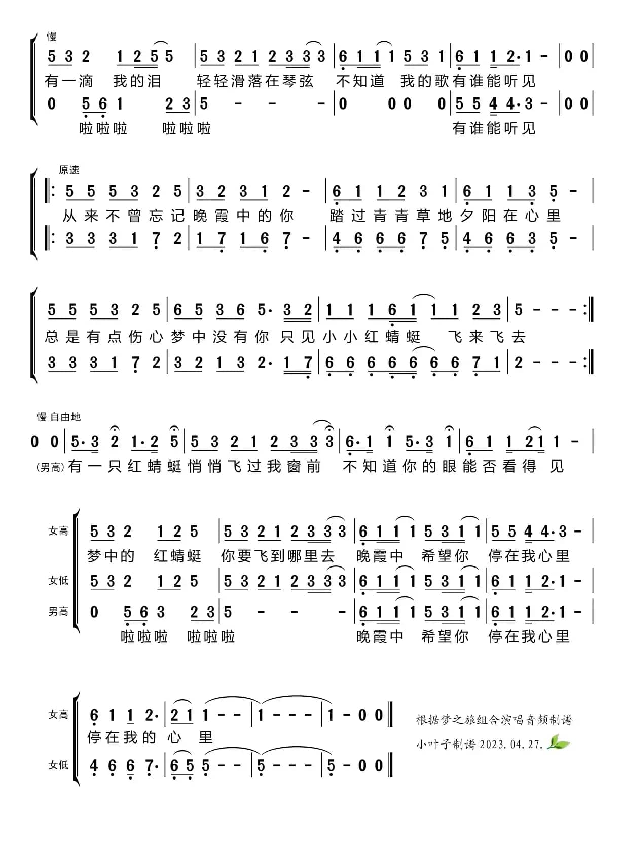 晚霞中的红蜻蜓（梦之旅组合）
