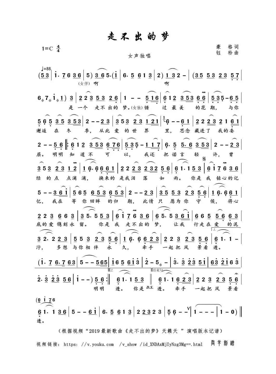 走不出的梦（豪格词 钰柃曲）