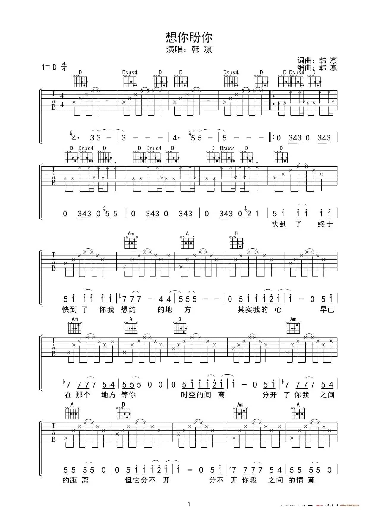 想你盼你（韩凛编配）