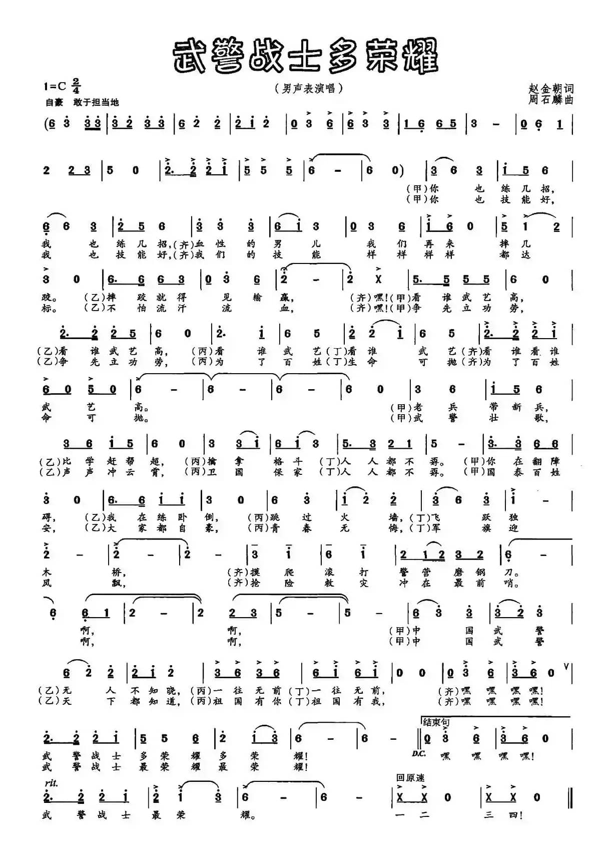 武警战士多荣耀