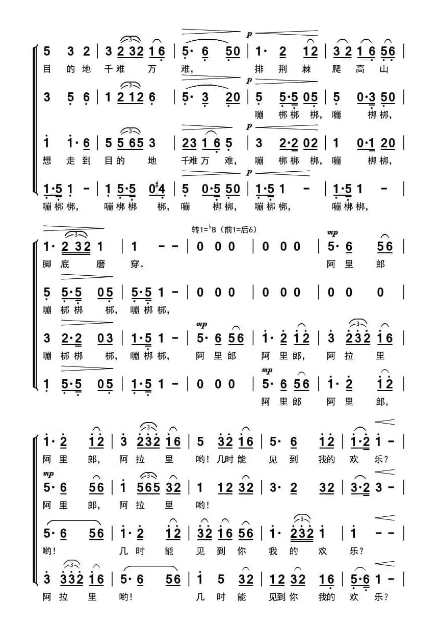 [朝鲜]阿里郎（无伴奏合唱）