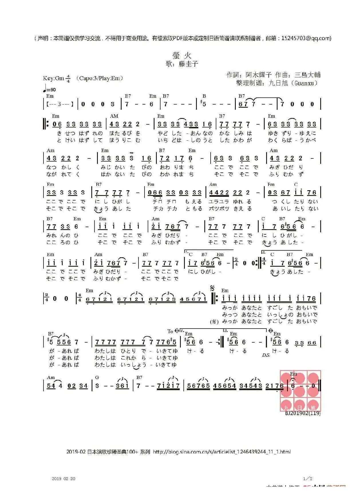 【日】螢火（萤火）