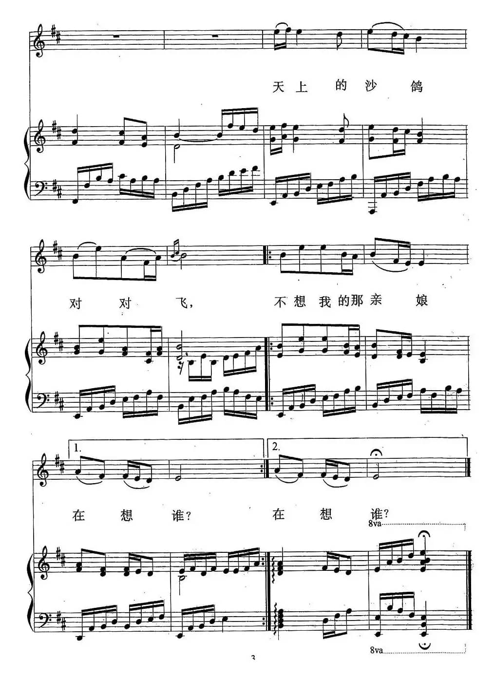 女儿歌（正谱）