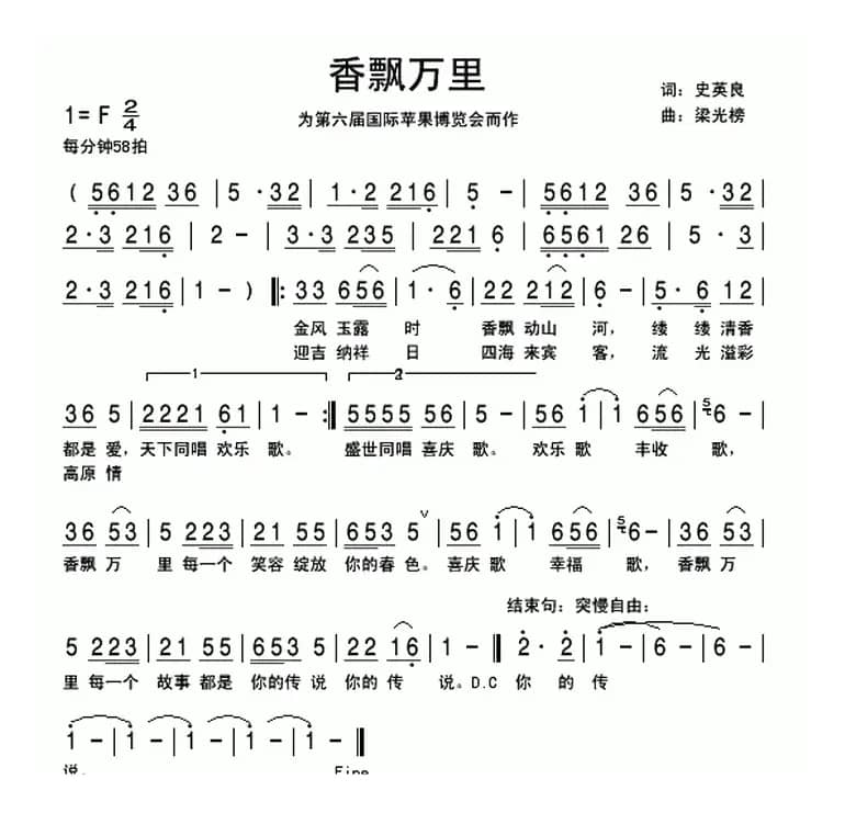 香飘万里（史英良词 梁光榜曲）