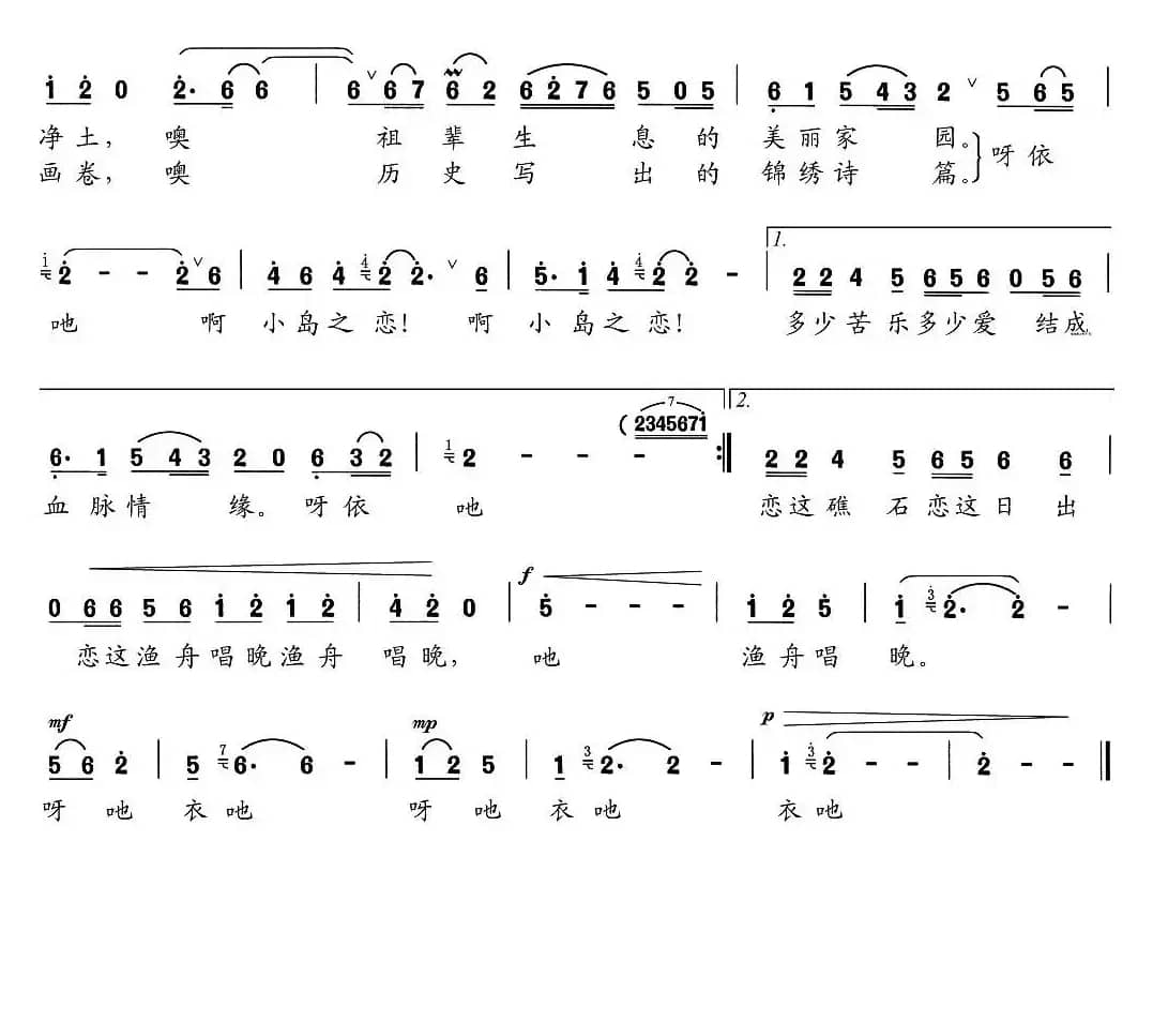 小岛之恋（索之华词 刘书先曲）