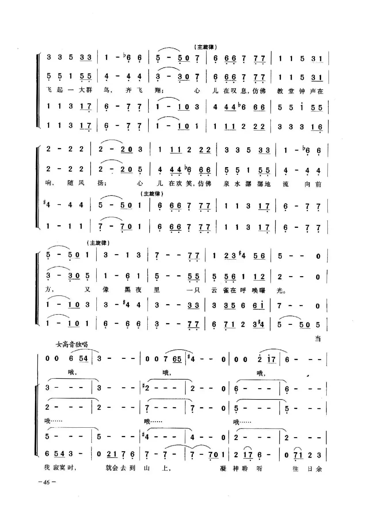 音乐之声（合唱）