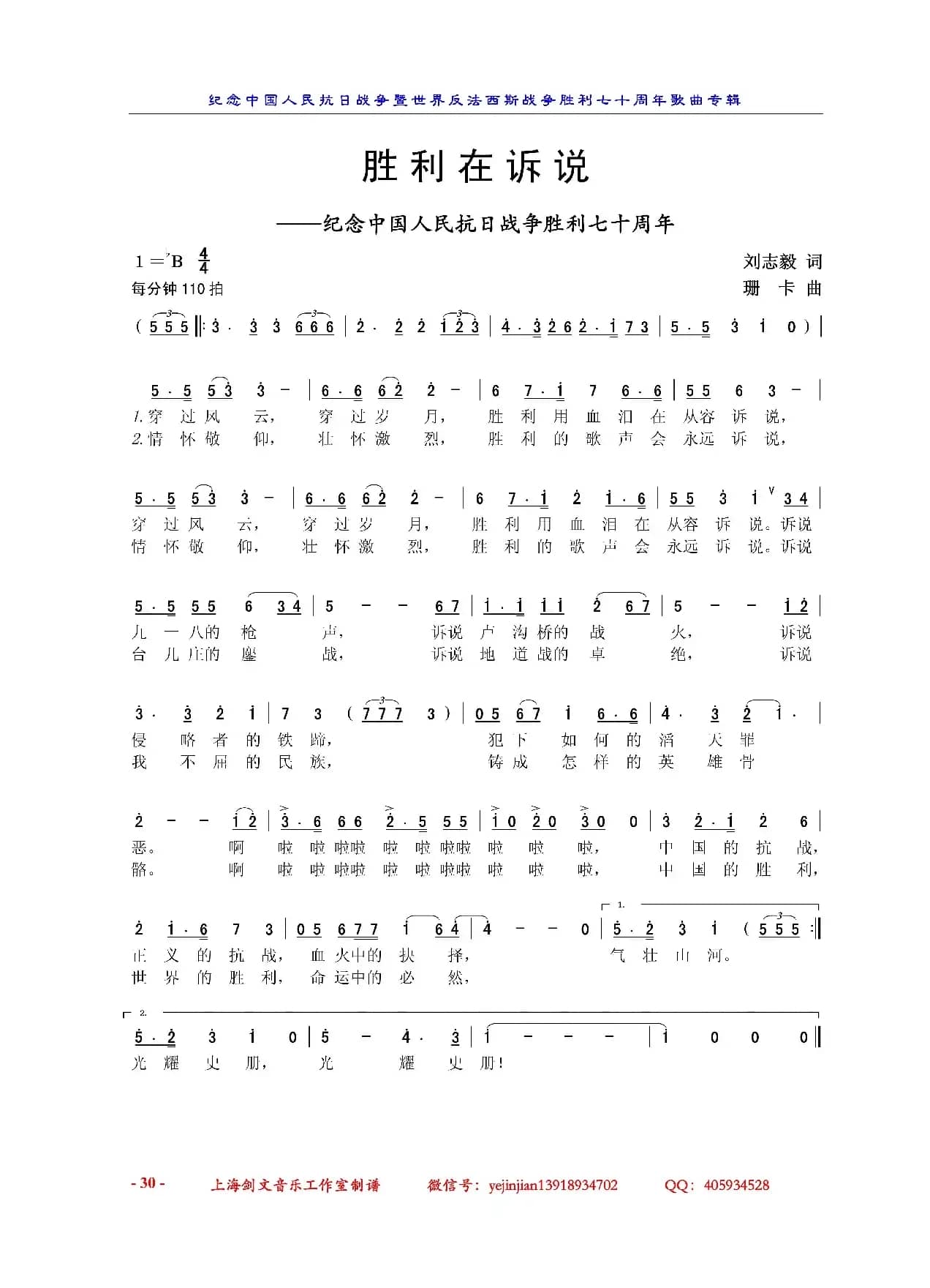 胜利在诉说（纪念中国人民抗日战争胜利七十周年 刘志毅词 珊卡 曲）