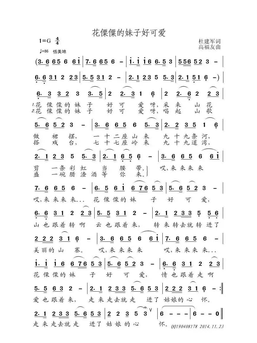 花傈僳的妹子好可爱