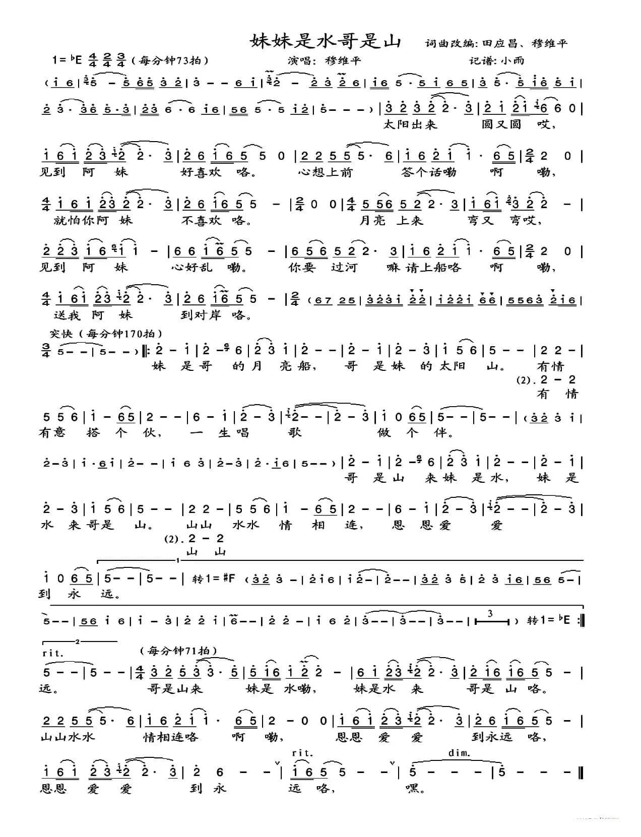 妹妹是水哥是山