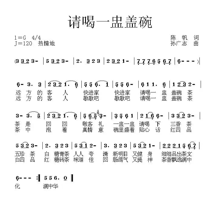 请喝一盅盖碗茶