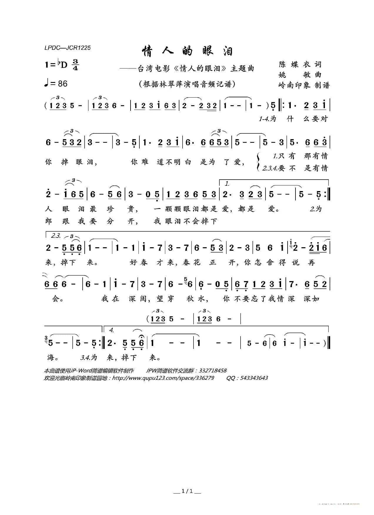 情人的眼泪（台湾电影《情人的眼泪》主题曲）