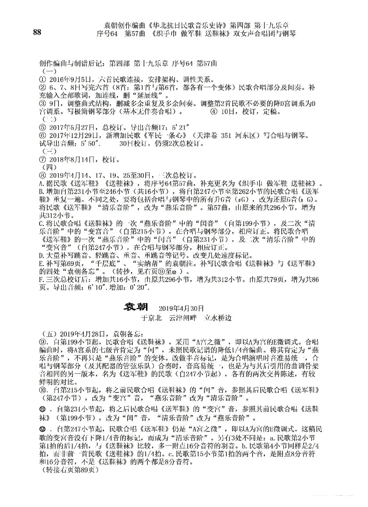 序号64第57曲《织手巾 做军鞋 送鞋袜》双女声合唱与钢琴