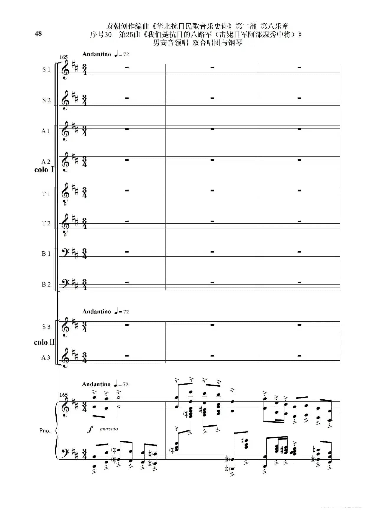 序号30第25曲《我们是抗日的八路军 （击毙日军阿部规秀中将）》男高音领唱 双合唱团与钢琴