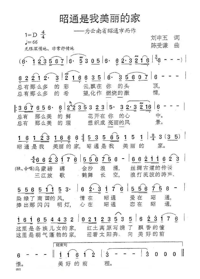 昭通是我美丽的家