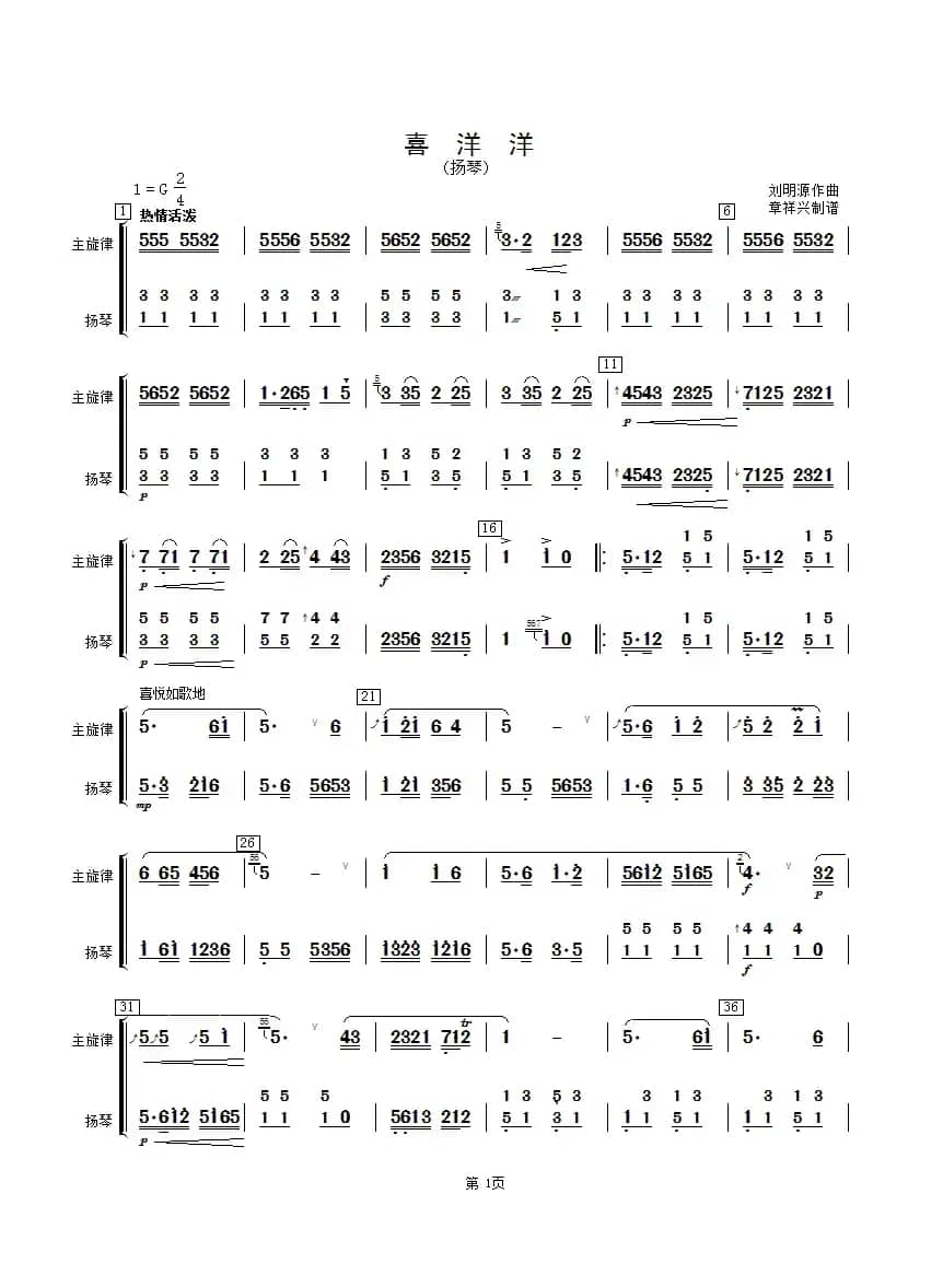 喜洋洋（扬琴分谱）