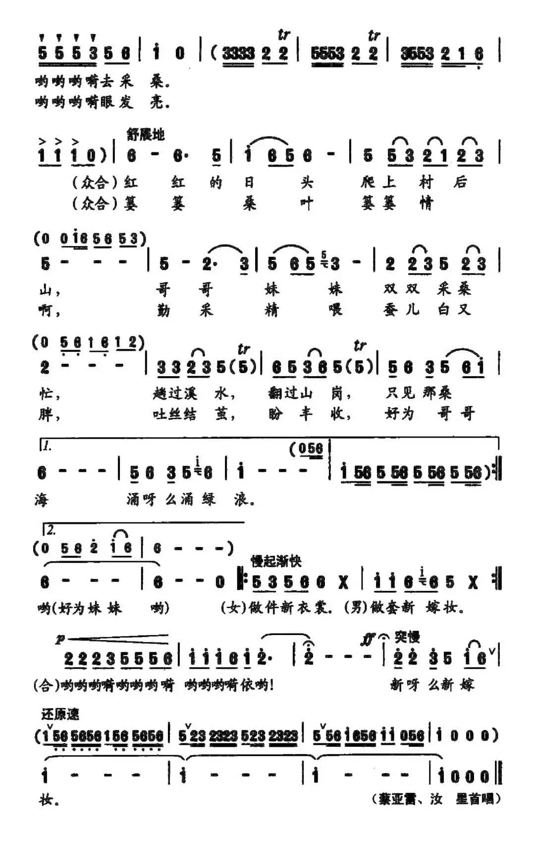 桑海情歌（程慕斌词 晶夫曲）