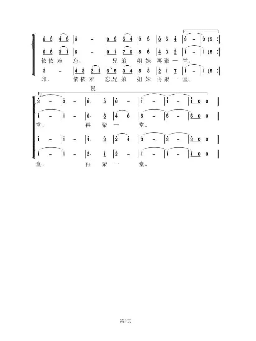 清华校友歌（二声部版 两个版本）
