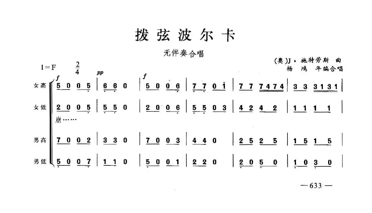 拨弦波尔卡（合唱）