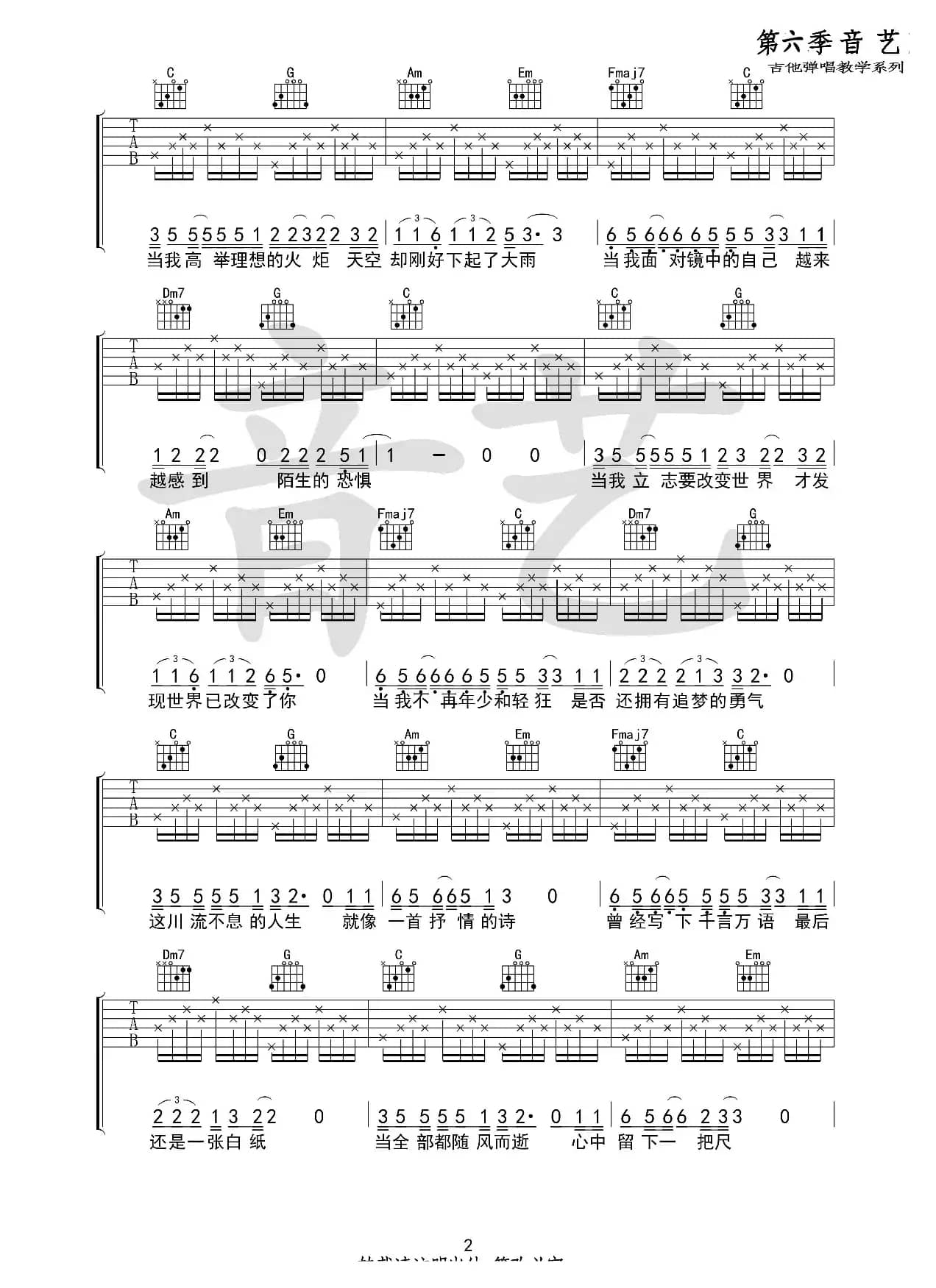 人生（吉他六线谱）