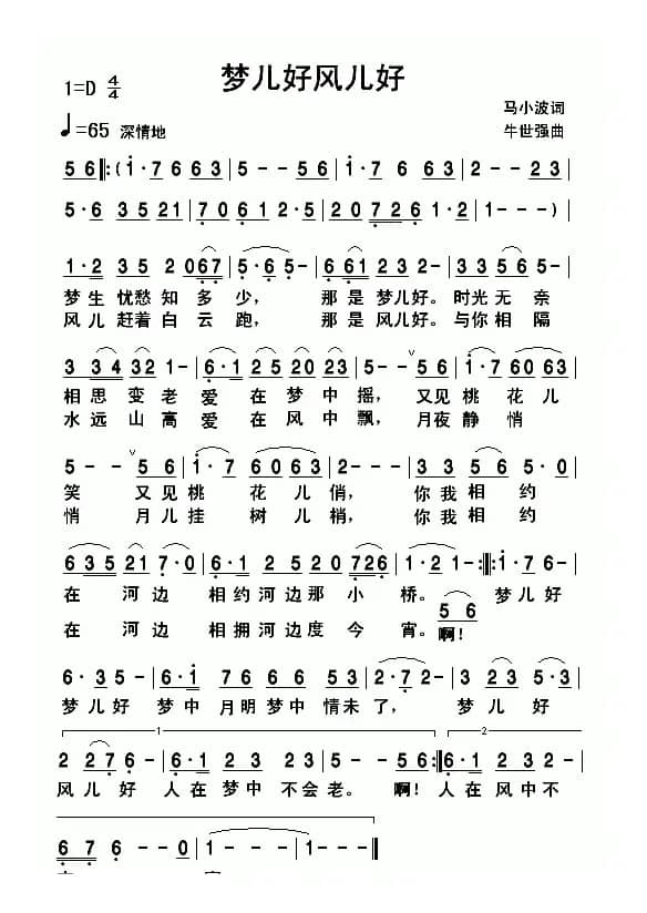 梦儿好风儿好
