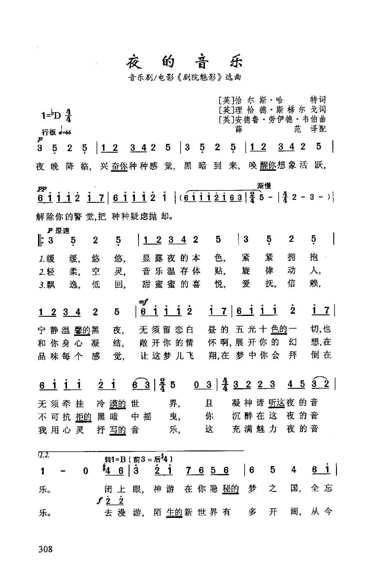 ​夜的音乐（音乐剧《剧院魅影》选曲）